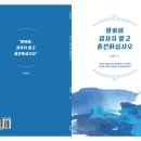 신앙인쇄소 | [책표지 디자인] 교회주보디자인 참고했다가 각성!(교회 도서 북디자인 후기, 사이즈까지)