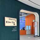 오감다감 | 째깍다감 스타필드빌리지 운정 후기｜유아 오감놀이