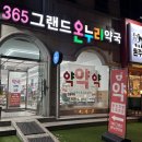 365그랜드약국 이미지