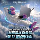 삼성 갤럭시북5 프로360 NT960QHA-K71A 후기, 노트북과 태블릿 둘 다 필요하다면 [리뷰하는 클레버콩]