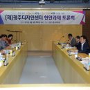 광주디자인센터 대회의실 이미지