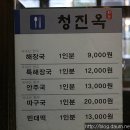 서울종로해장국