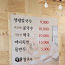 양평칼국수 | 조치원 '양평 칼국수' 방문 후기