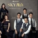 스카이캐슬 이미지