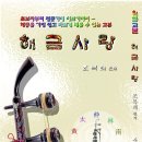 해금(기초) 이미지