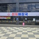 해장국전문점오늘 이미지