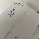 남구구립 | [떡 픽업 후기, 대구 남구 백일 떡집 추천] 서울떡집