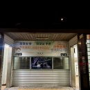 포항25시낚시마트