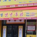토담옛날통닭 - 파주시 경의로 1056 | 토담옛날통닭