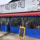 해순네 이미지