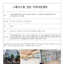 검단지역아동센터 이미지