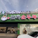 밥끼24선유도역점 | 울산 달동 한식 맛집 완뚝순두부 메뉴 24시간 영업 내돈내산 후기