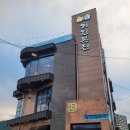 순천 용당동 &#34;기린본집&#34; 방문후기 - 염소떡갈비, 흑돼지오겹살