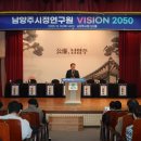 남양주 2050 경기신문