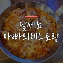 달세뇨아빠의레스토랑