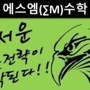 에스엠수학과학학원
