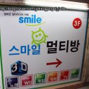 스마일멀티방 | 명동놀거리, 명동멀티방 [ 스마일멀티방 ] 다녀온 후기 !