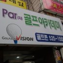 Par골프아카데미 이미지