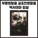 방탈출고 이미지