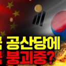 이재명이 대출규제하니 좋아하는 한국인 이미지