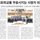 제11회 교회학교 중부연회 교사 사명자 대회소식 /회장 맹익재장로님/ 장소 부광교회 이미지