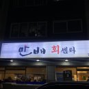 만배수산