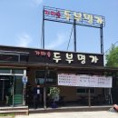 두부명가 이미지