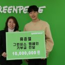 그린피스