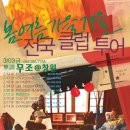 3월3일 봄 여름 가을 겨울 콘서트 무조 이미지