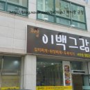 이백그람