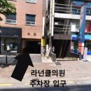 라넌클의원 이미지