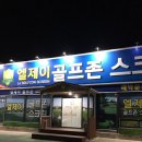 엘제이골프