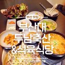 두남 | 두남축산&amp;식육식당 한우석쇠불고기+된장세트, 점심특선 가성비에 감탄한 날
