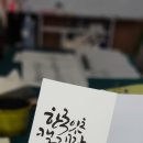 한국잇츠캘리그라피협회마야손글씨