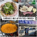 평양집 | [서울/용산] 용산 삼각지 노포 맛집 "평양집" 내돈내산 솔직후기