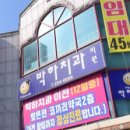 박하치과의원 이미지