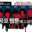 [시사회이벤트] 그녀의 웹툰대로 살인사건이 벌어진다! "더 웹툰: 예고살인" 시사회초대권 증정! (~06/19) 이미지