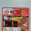 예닭 이미지
