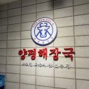 양평해장국우리집다음에맛있는집