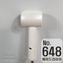 1,500엔 헤어 드라이어 3종가전 동시 구매시 상품주문No.648 이미지