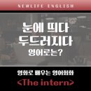 눈에띄다 이미지