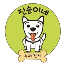주문진순이네