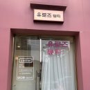 유로즈뷰티