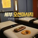 세부 제이파크 무료 픽업 한인마사지 막탄 오션마사지 스파 한인마트