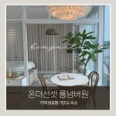 오션넘버원 | 거제 성포항 오션뷰 숙소 온더선셋 룸넘버원｜통창 너머 일몰이 아름다운 감성숙소