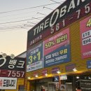 공단타이어부분정비