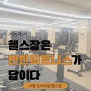 반반 피트니스 이미지