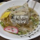 두보완당 | 부산 두보완당 - 만두피 같은 완당 맛집 (웨이팅/주차)