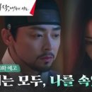 (세작, 매혹된 자들)[9-10화 예고 FULL] &#39;여인임을 들킨&#39; 신세경, 조정석과의 하룻밤?! 이미지