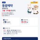 한화제약(주) GMP공장 | 동광제약 채용 | 평택공장 공무·물류 고졸·초대졸 신입 정규직 (~8.30)